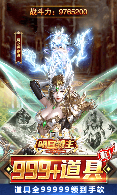 明日领主(0.1折免费买断版)