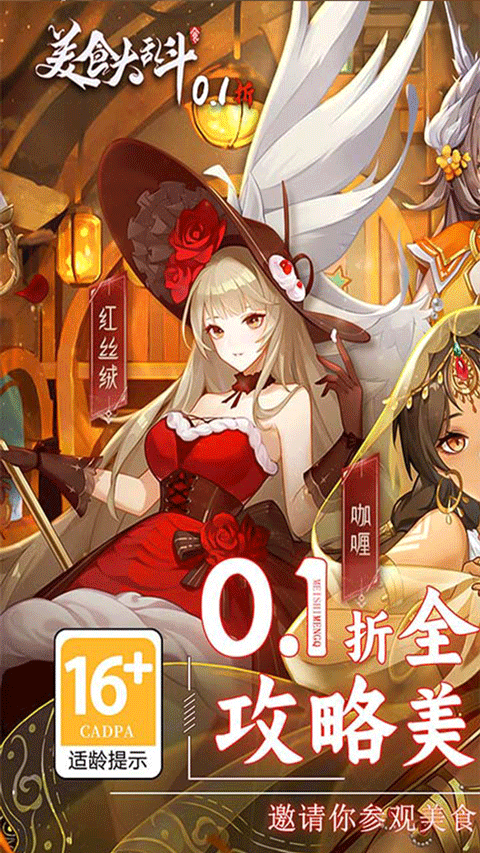 美食大乱斗内置菜单版