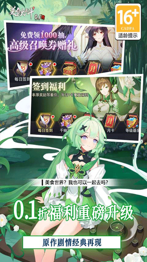 美食大乱斗内置菜单版