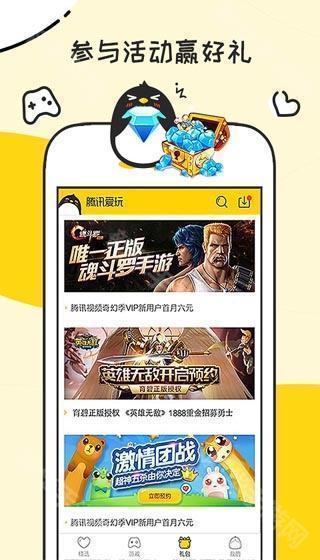 腾讯爱玩