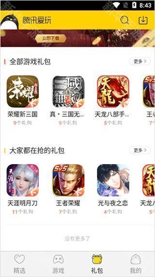 腾讯爱玩7