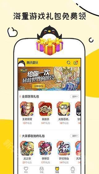 腾讯爱玩