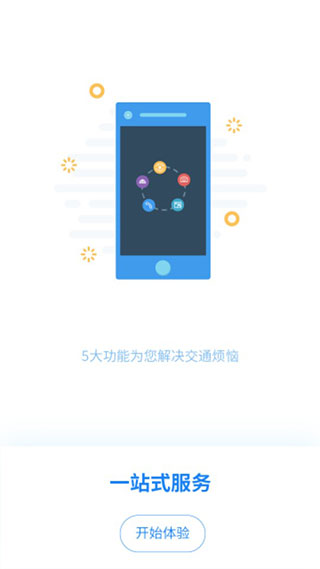 掌上路路通