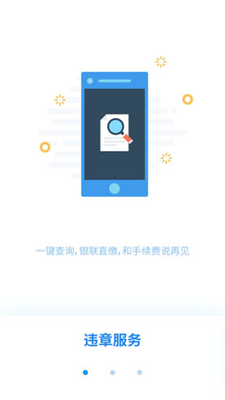 掌上路路通