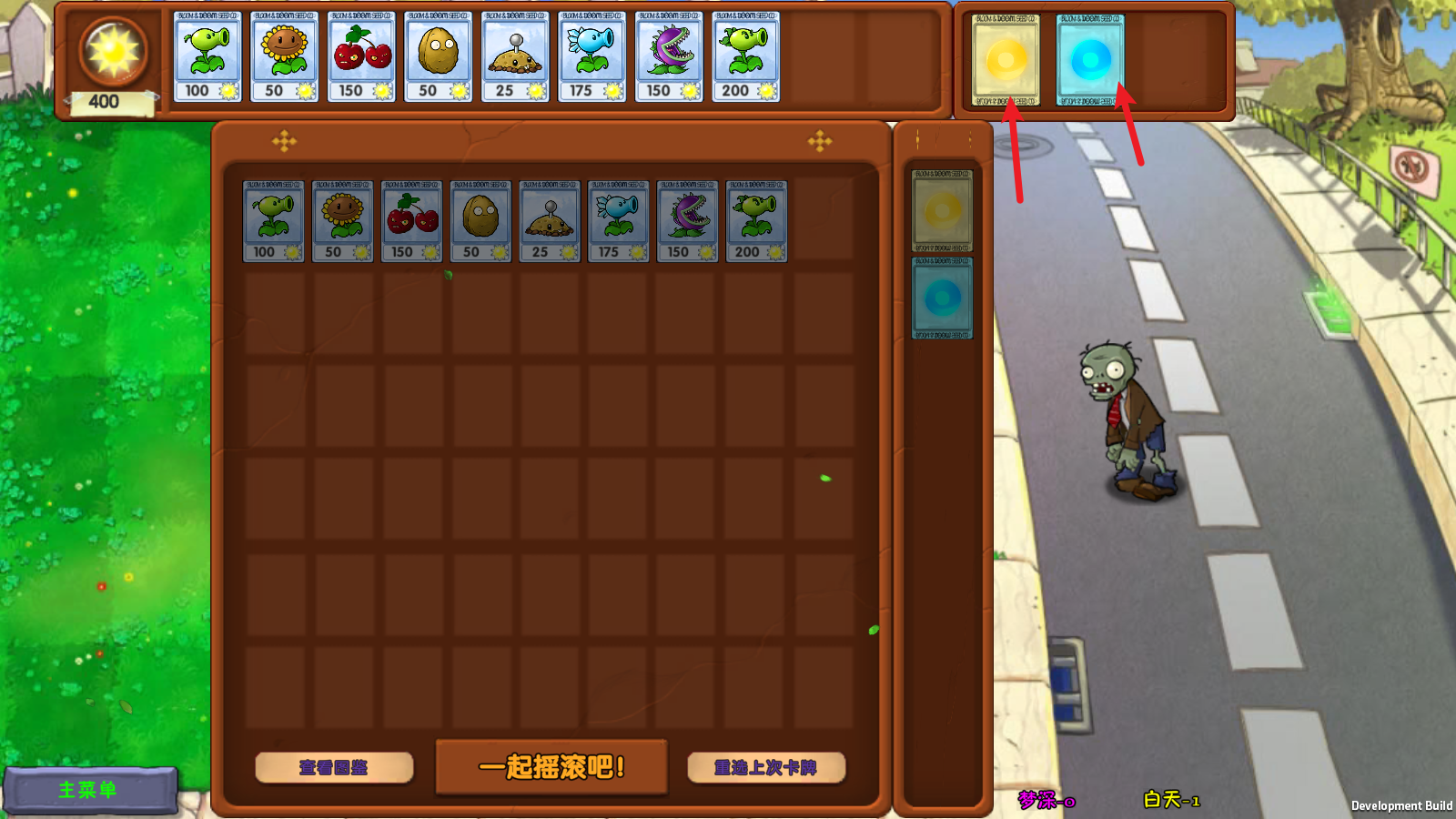 植物大战僵尸梦境版1.5.0截图2