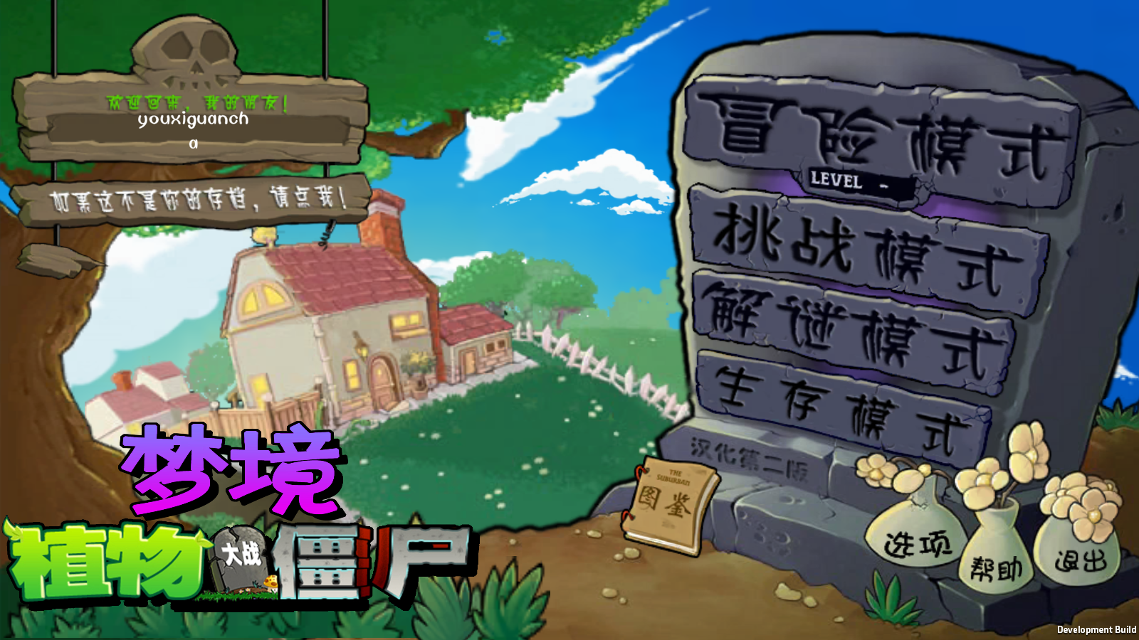 pvz梦境版最新版