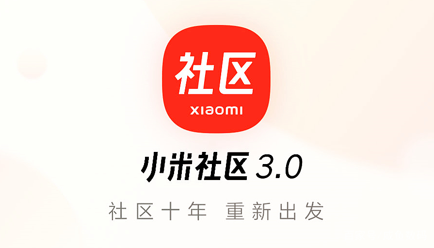小米社区