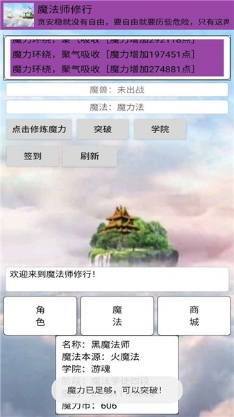 魔法师修行