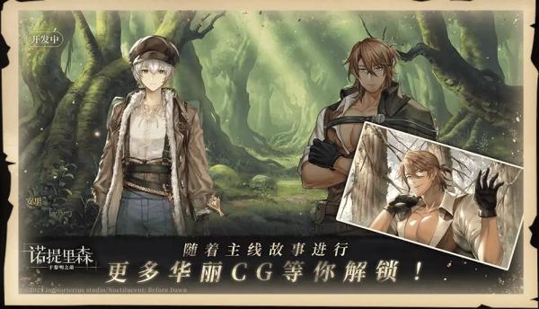 诺提里森于黎明之前官方版