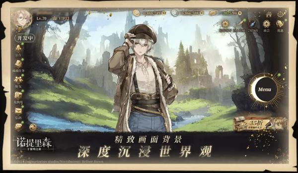 诺提里森于黎明之前官方版