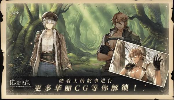 诺提里森于黎明之前正式版