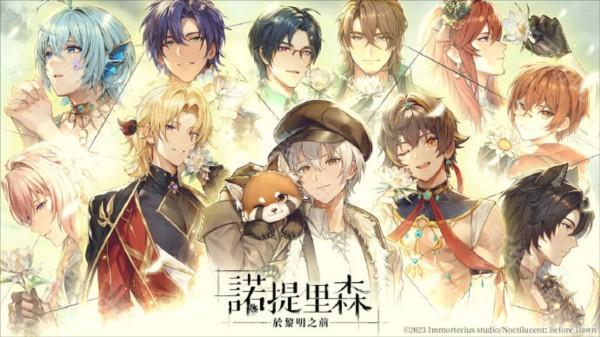 诺提里森于黎明之前游戏图片1