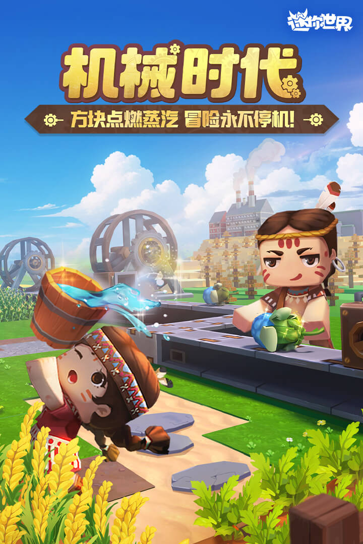 迷你世界雨林版本0.51