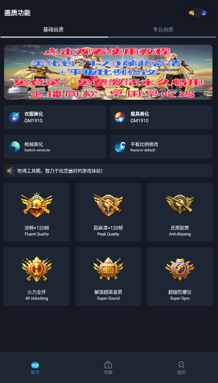 赤羽画质盒子美化包