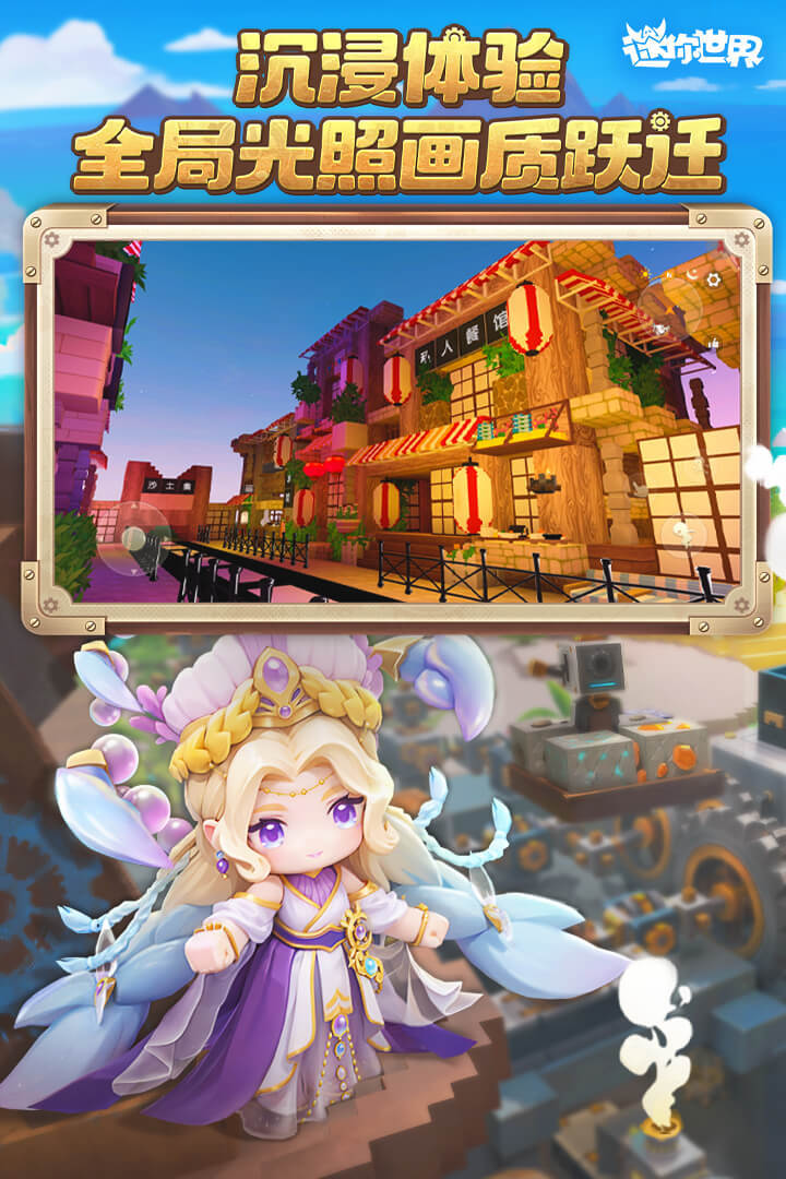 迷你世界机械时代