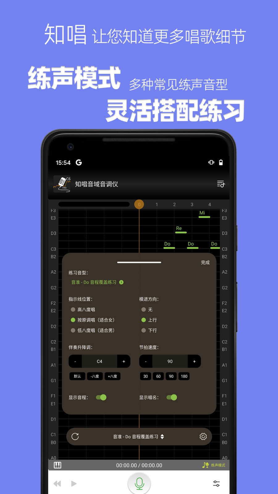 知唱音域音调仪截图4
