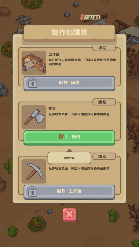 石器时代生存中文版