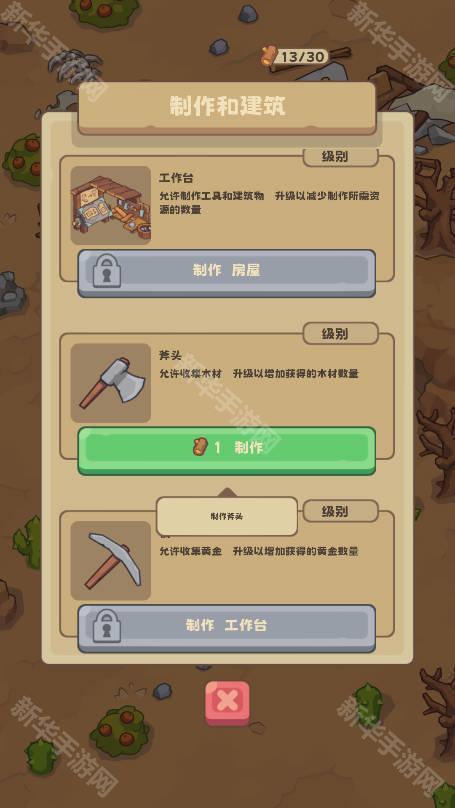 石器时代生存中文版