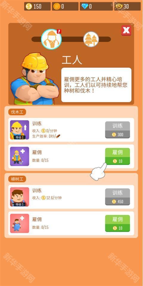 木材公司游戏中文版