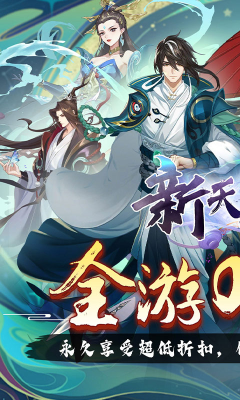 新天上碑(0.05折斩妖除魔)