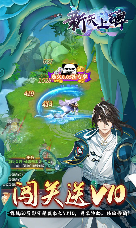 新天上碑(0.05折斩妖除魔)
