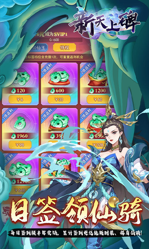 新天上碑(0.05折斩妖除魔)