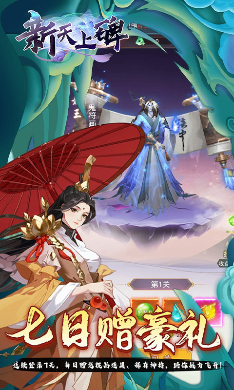 新天上碑(0.05折斩妖除魔)