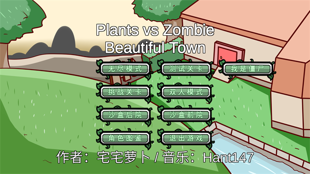 pvzBT版最终版本