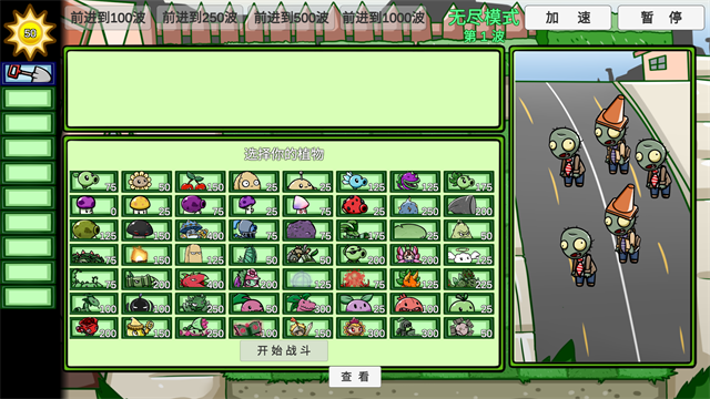 pvzBT版最终版本