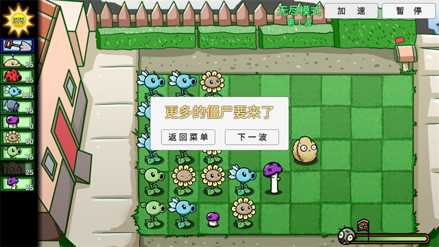 pvzBT版最终版本