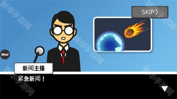 地球灭亡前60秒中文版
