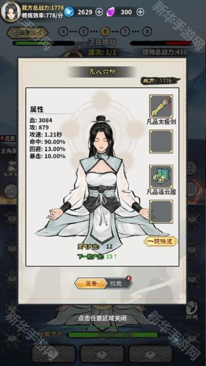 单机修真模拟器