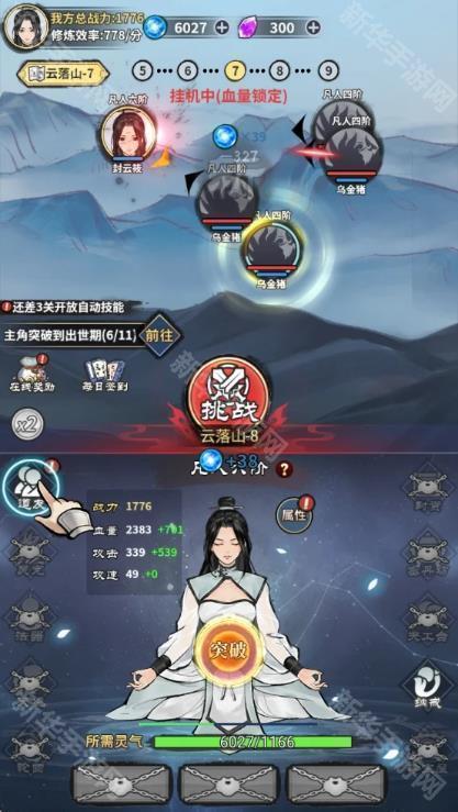 单机修真模拟器