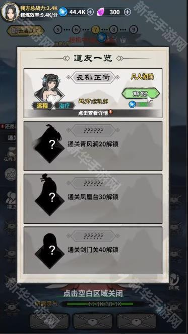 单机修真模拟器
