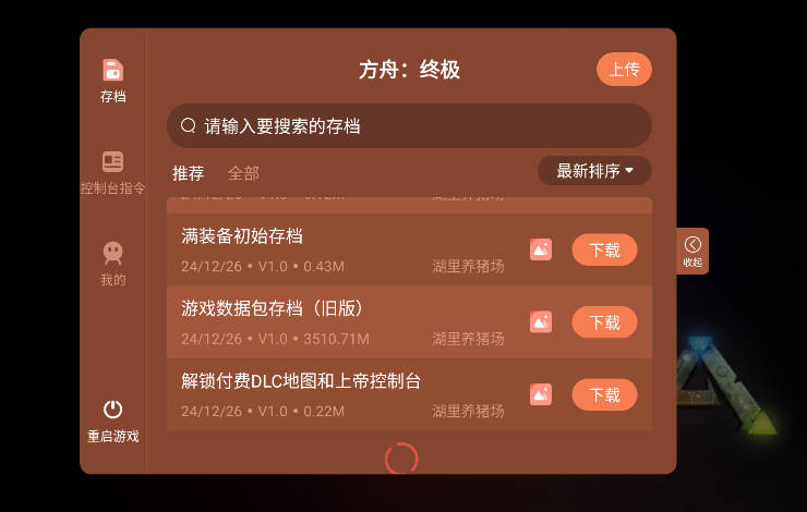 方舟终极存档版