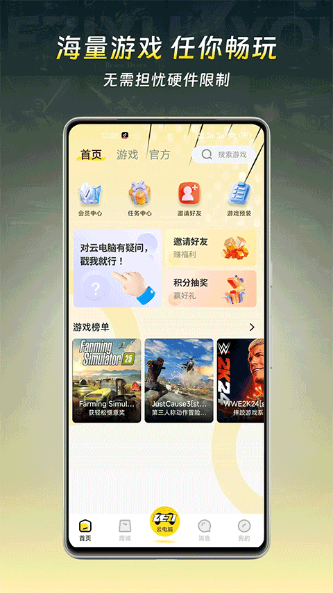 乐子云游最新版