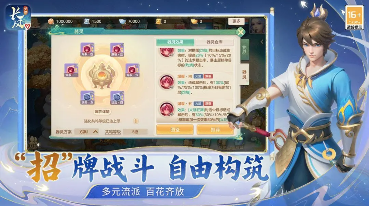 梦想世界长风问剑录