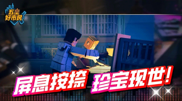 五星好市民截图3