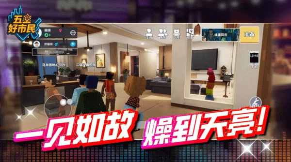 五星好市民截图5