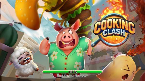 烹饪冲突中文版