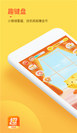 趣键盘极速版