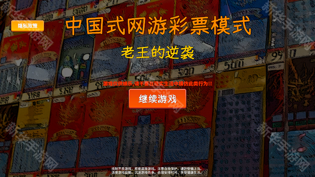 中国式彩票手机版