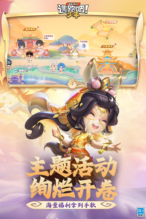 逃跑吧少年小米版