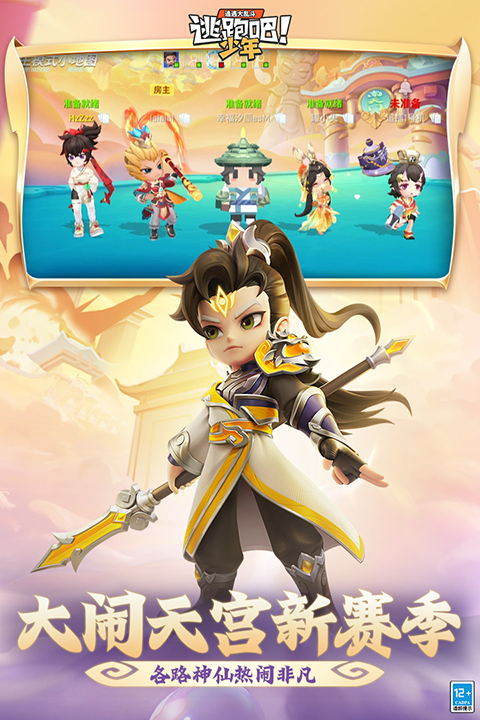 逃跑吧少年小米版