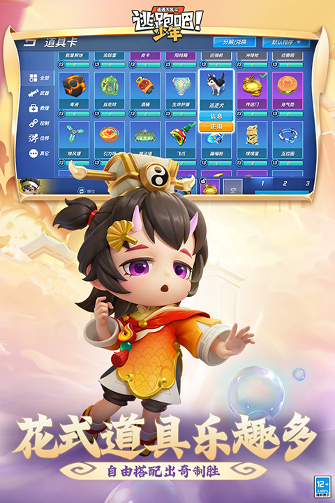 逃跑吧少年小米版