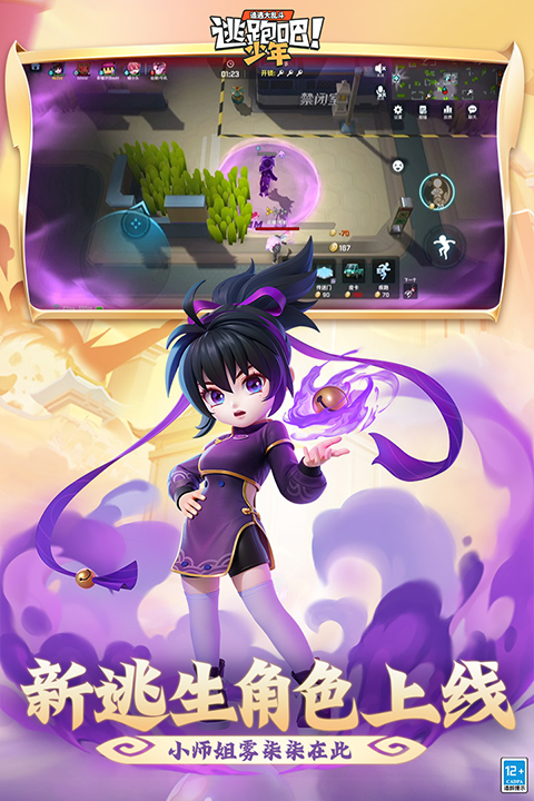 逃跑吧少年小米版