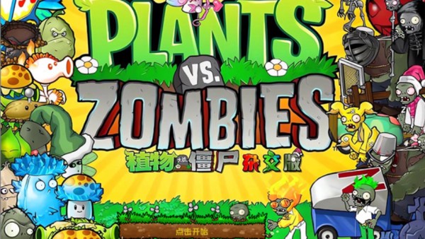 pvz杂交版3.7
