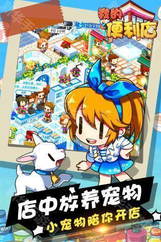 我的便利店ios版