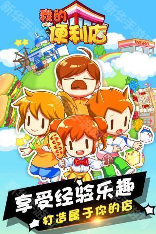 我的便利店ios版