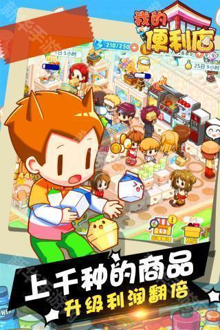 我的便利店ios版